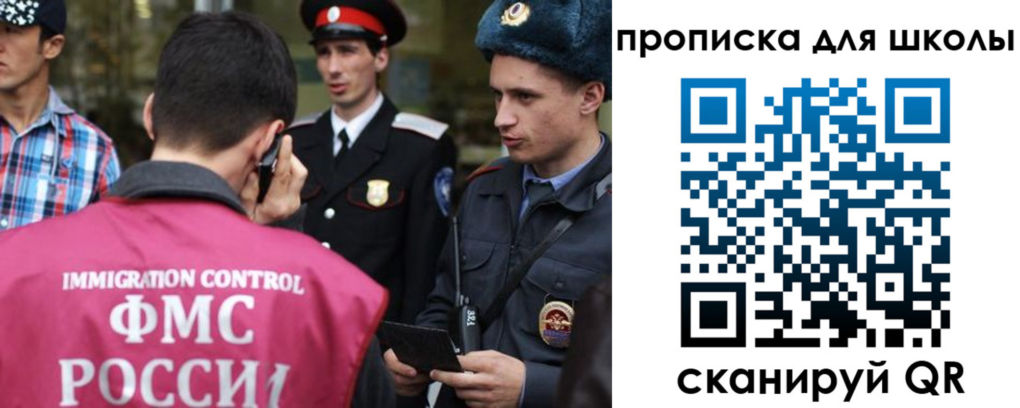 прописка для школы в Малгобеке